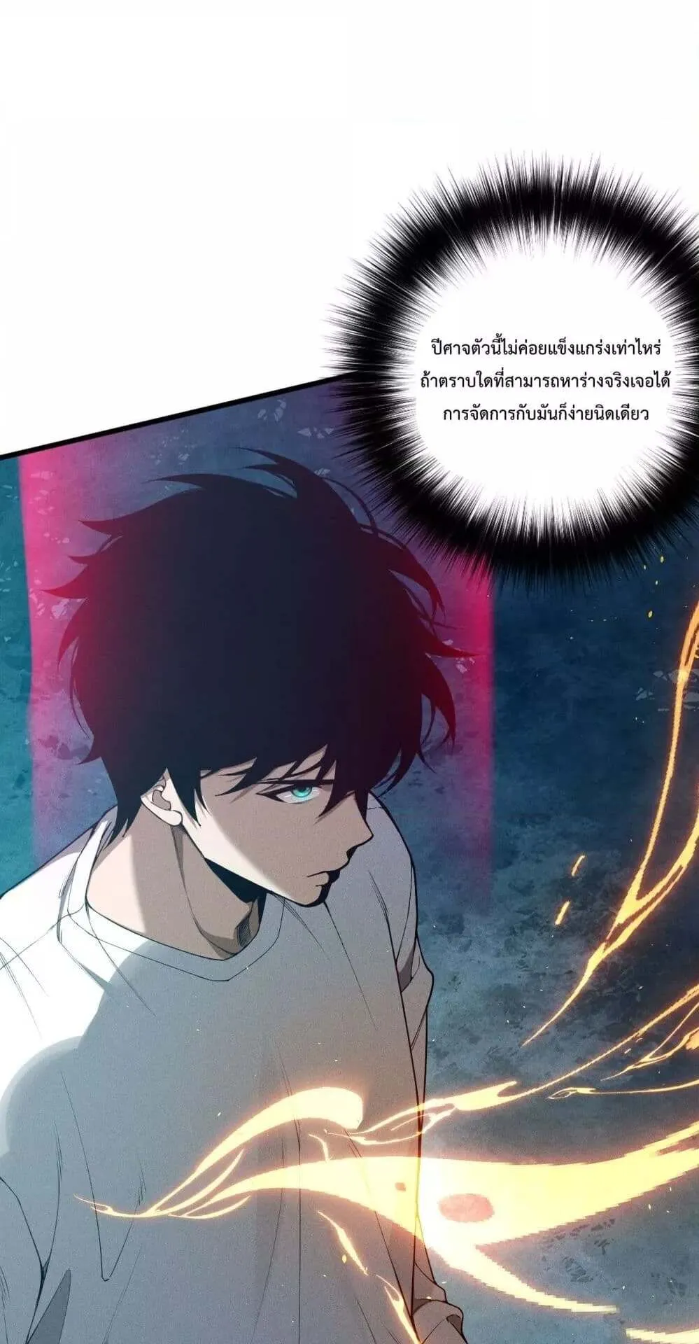 Disastrous Necromancer ตอนที่ 112 หน้า 20