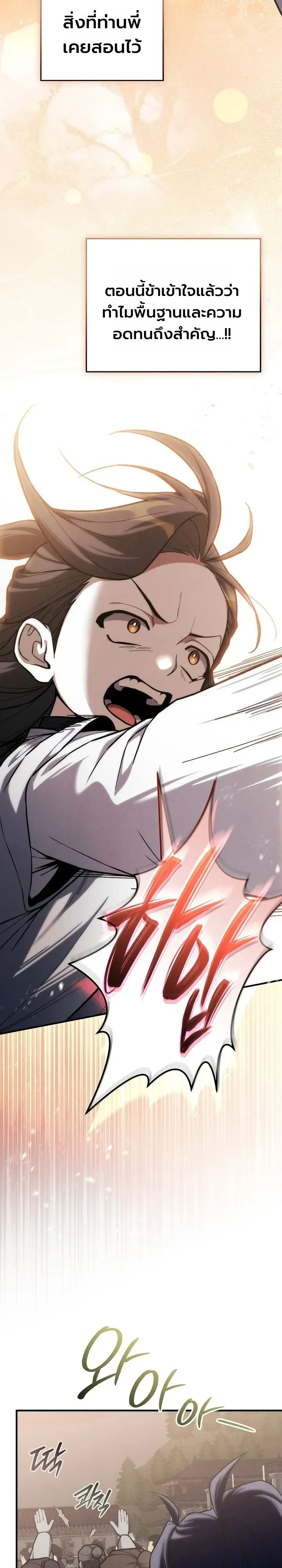 Third-Rate Martial Family Becomes the Best Under Heaven ตอนที่ 25 หน้า 28