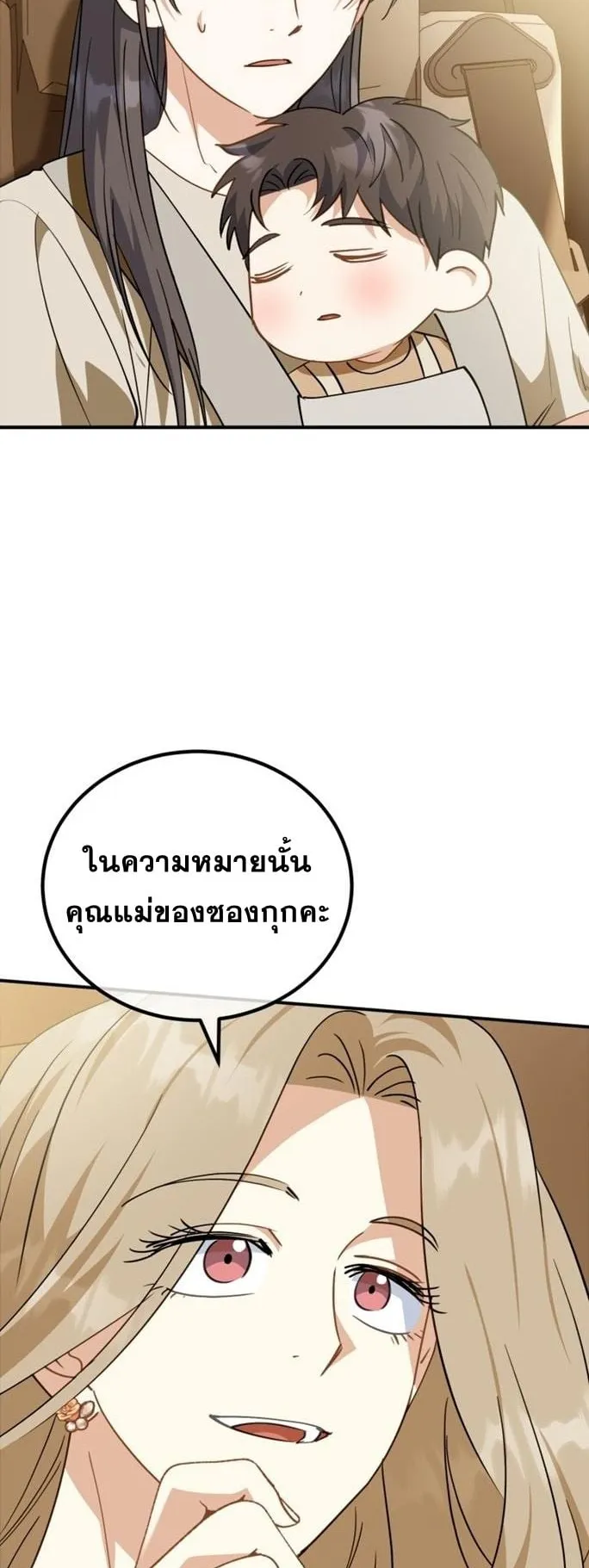 I Will Raise This Family to Greatness ตอนที่ 8 หน้า 62
