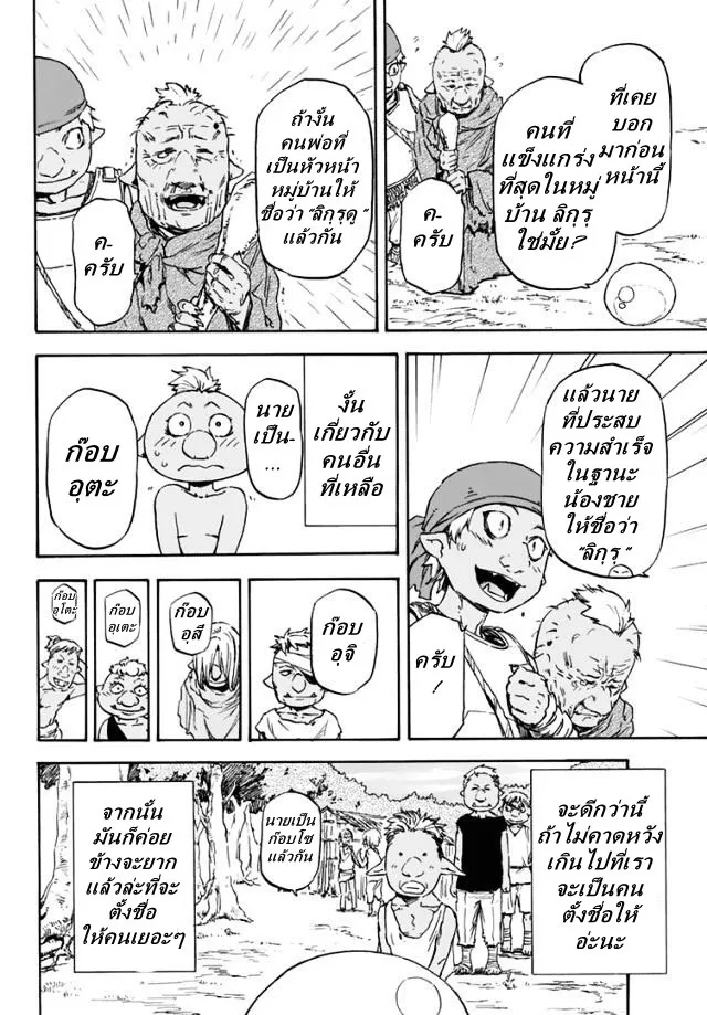 Tensei shitara Slime Datta Ken ตอนที่ 3 หน้า 25