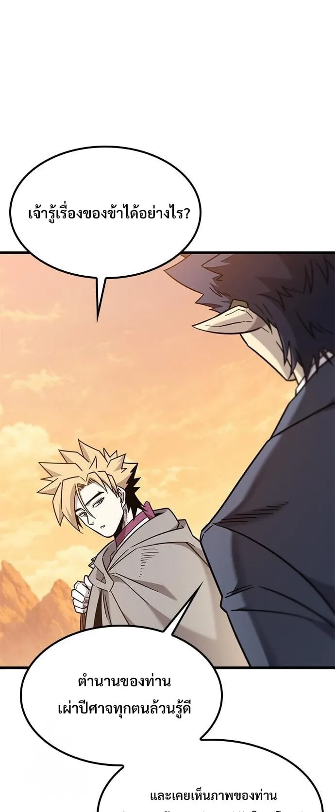What a Bountiful Harvest, Demon Lord! ตอนที่ 63 หน้า 23