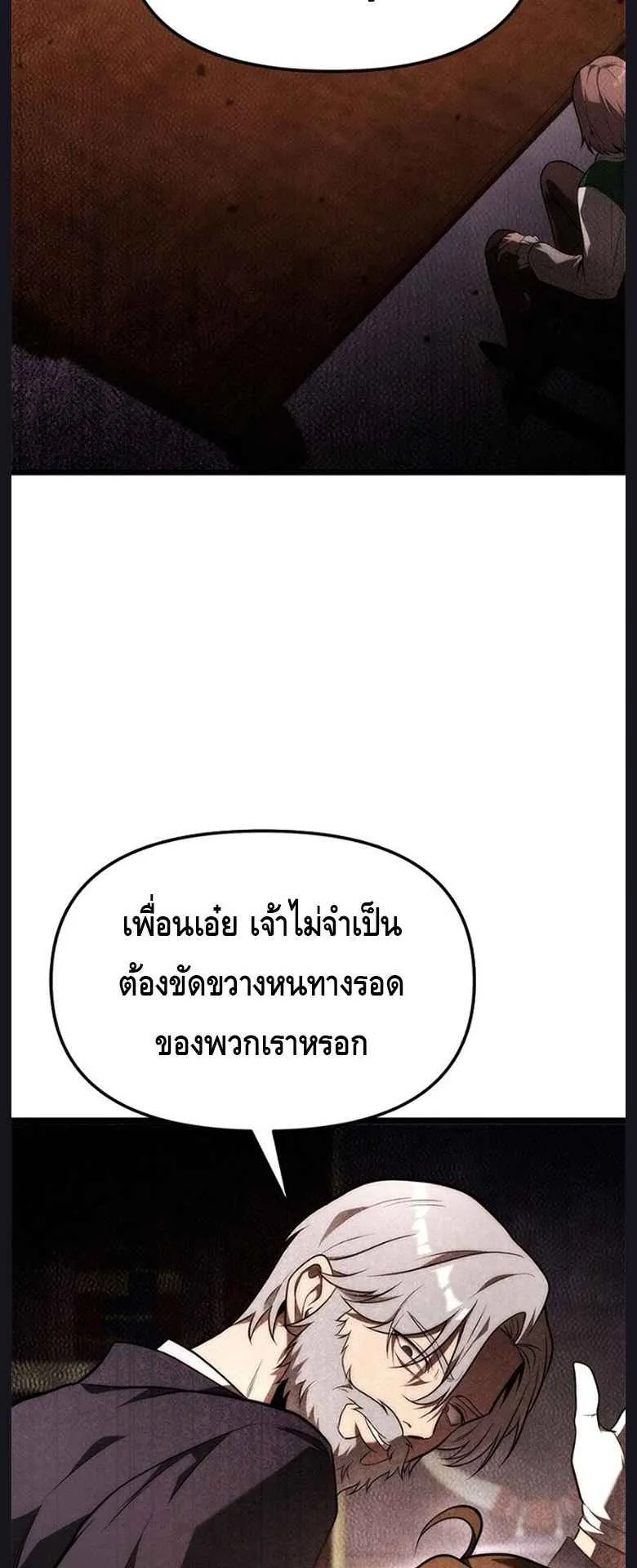 The Necromancer Family’s Young Heir ตอนที่ 3 หน้า 43