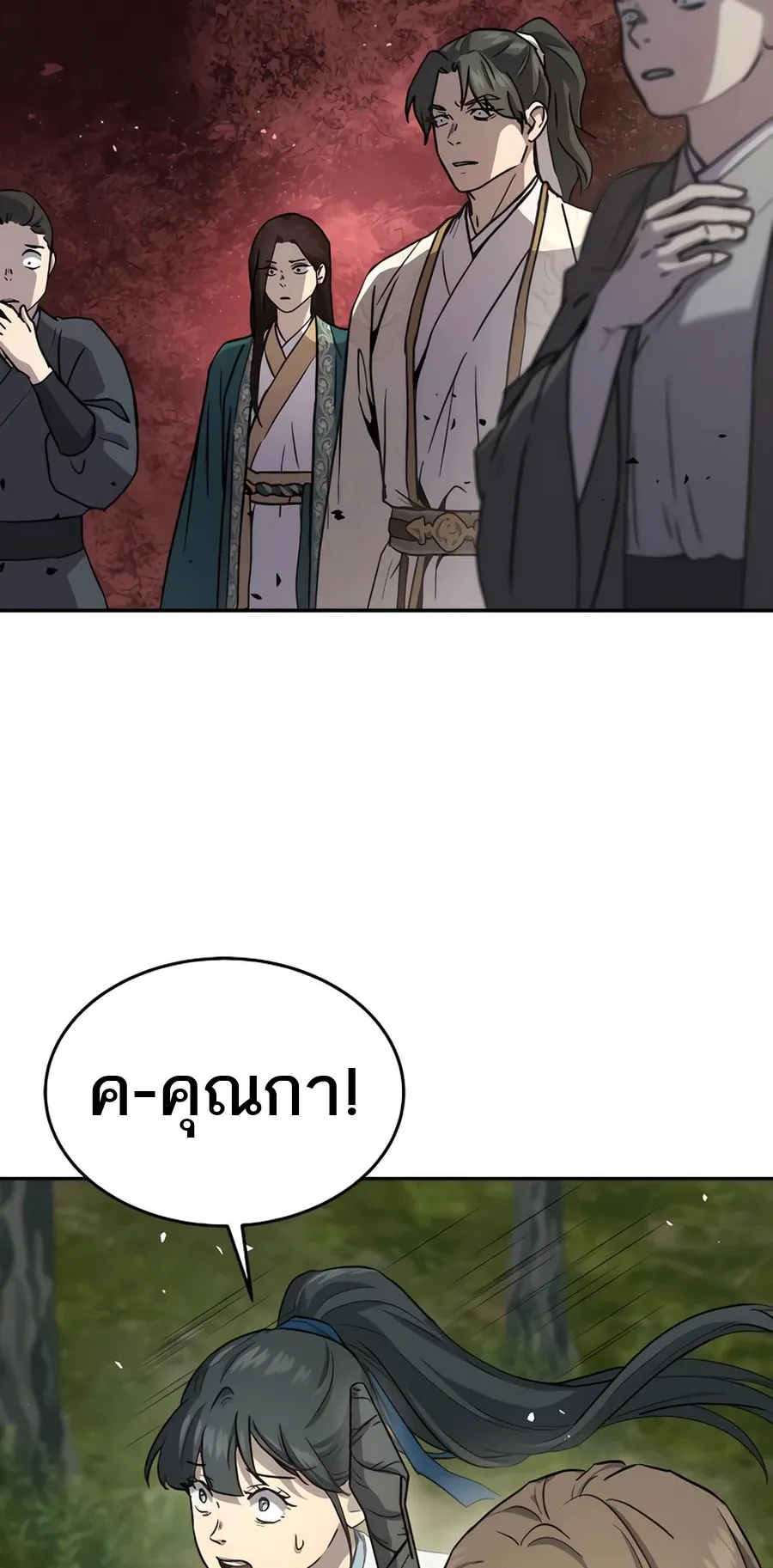 Absolute Dominion ตอนที่ 16 หน้า 81