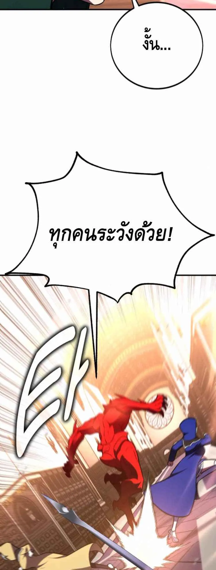 I Killed an Academy Player ตอนที่ 94 หน้า 33