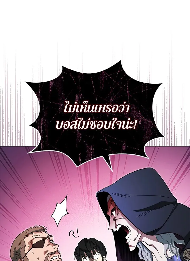 My Insanely Competent Underlings ตอนที่ 4 หน้า 76