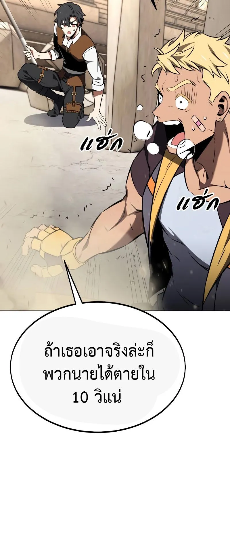 I Killed an Academy Player ตอนที่ 17 หน้า 54