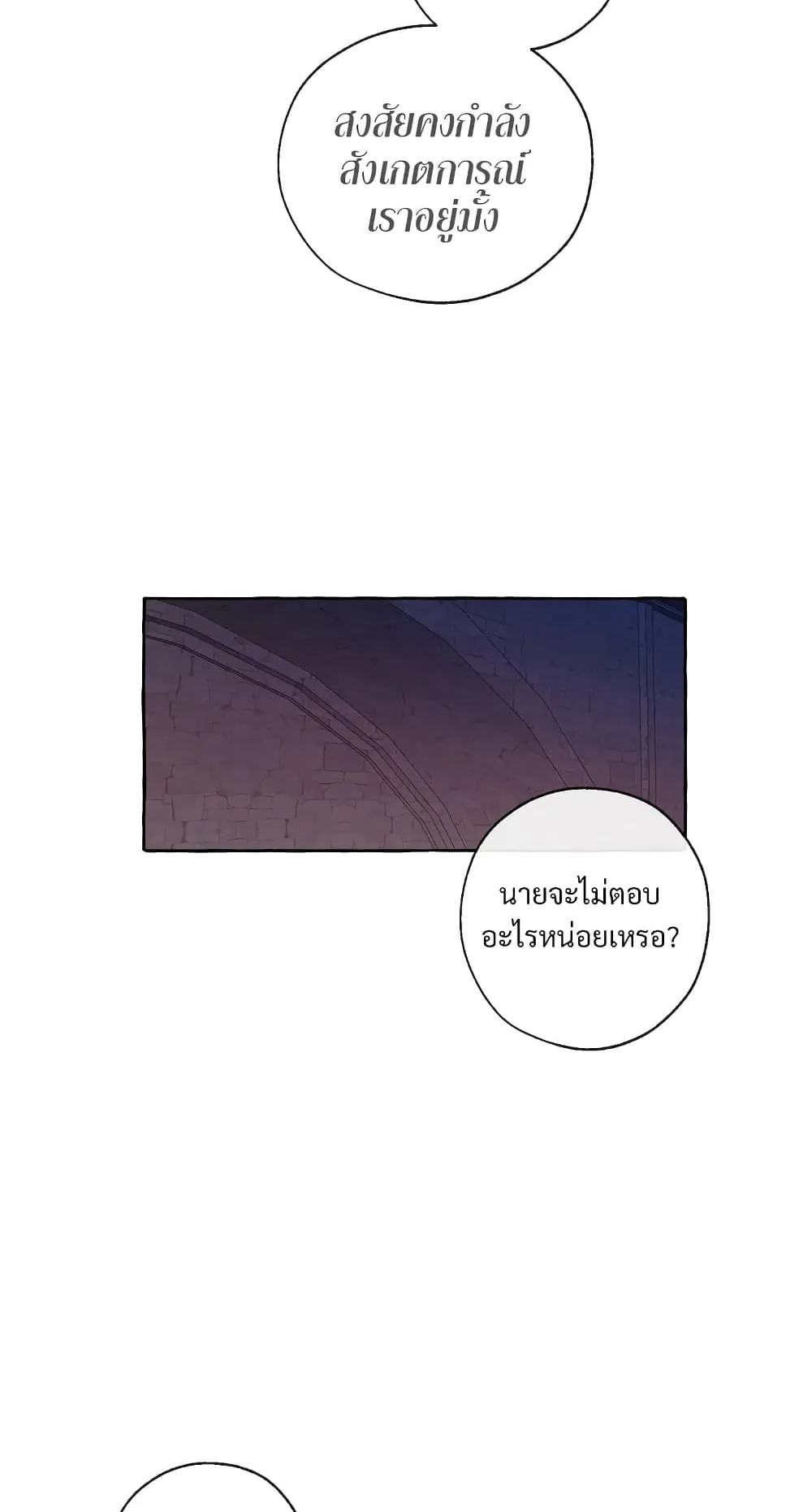 Trash of the Count’s Family ตอนที่ 4 หน้า 41