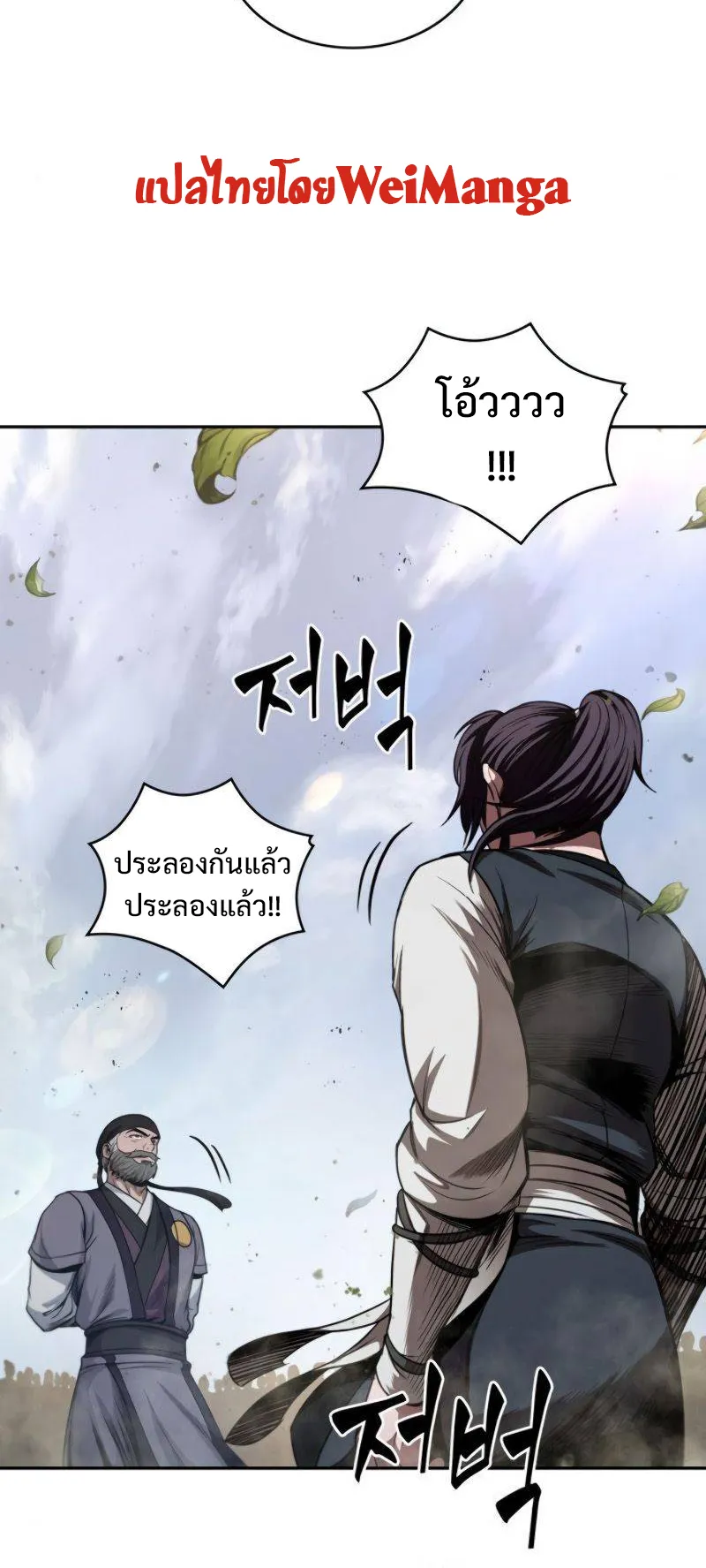 Nano Machine Chapter 50 หน้า 24