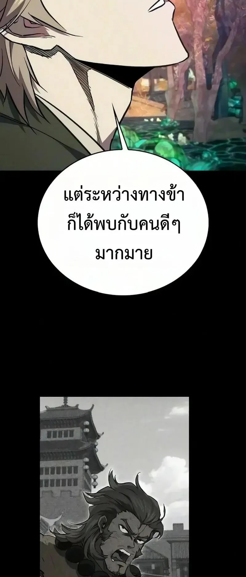The Demonic Cult Instructor Returns ตอนที่ 59 หน้า 67