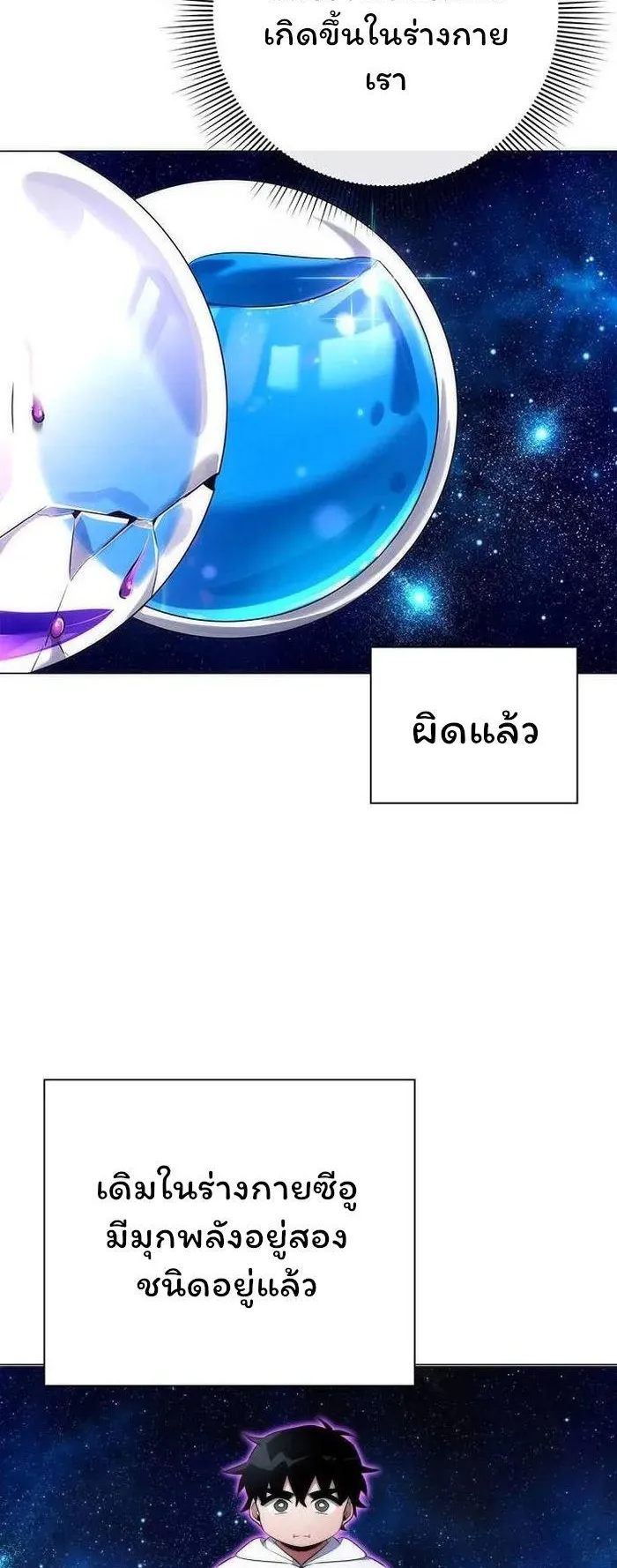 Night of the Ogre ตอนที่ 38 หน้า 66
