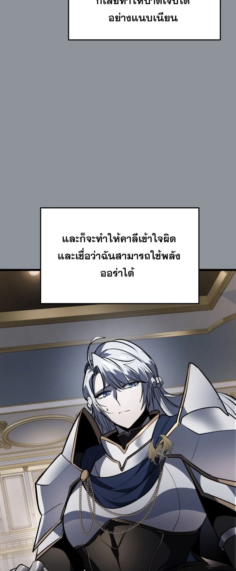 A Dragonslayer’s Peerless Regression ตอนที่ 42 หน้า 20