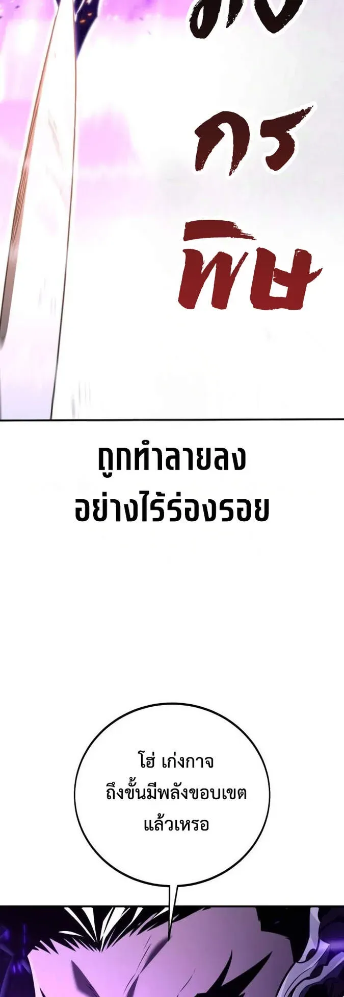 I Killed an Academy Player ตอนที่ 81 หน้า 21