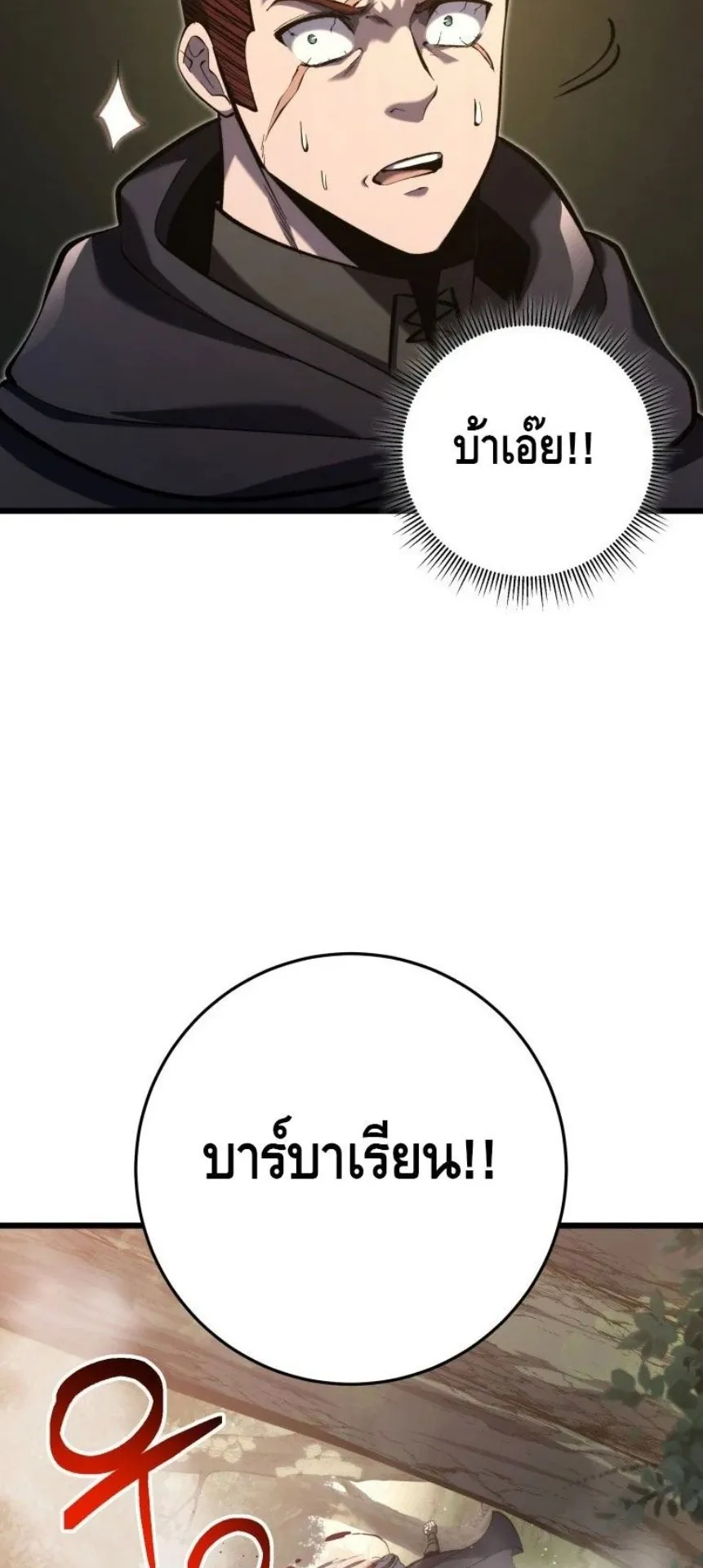 A Dragonslayer’s Peerless Regression ตอนที่ 32 หน้า 46