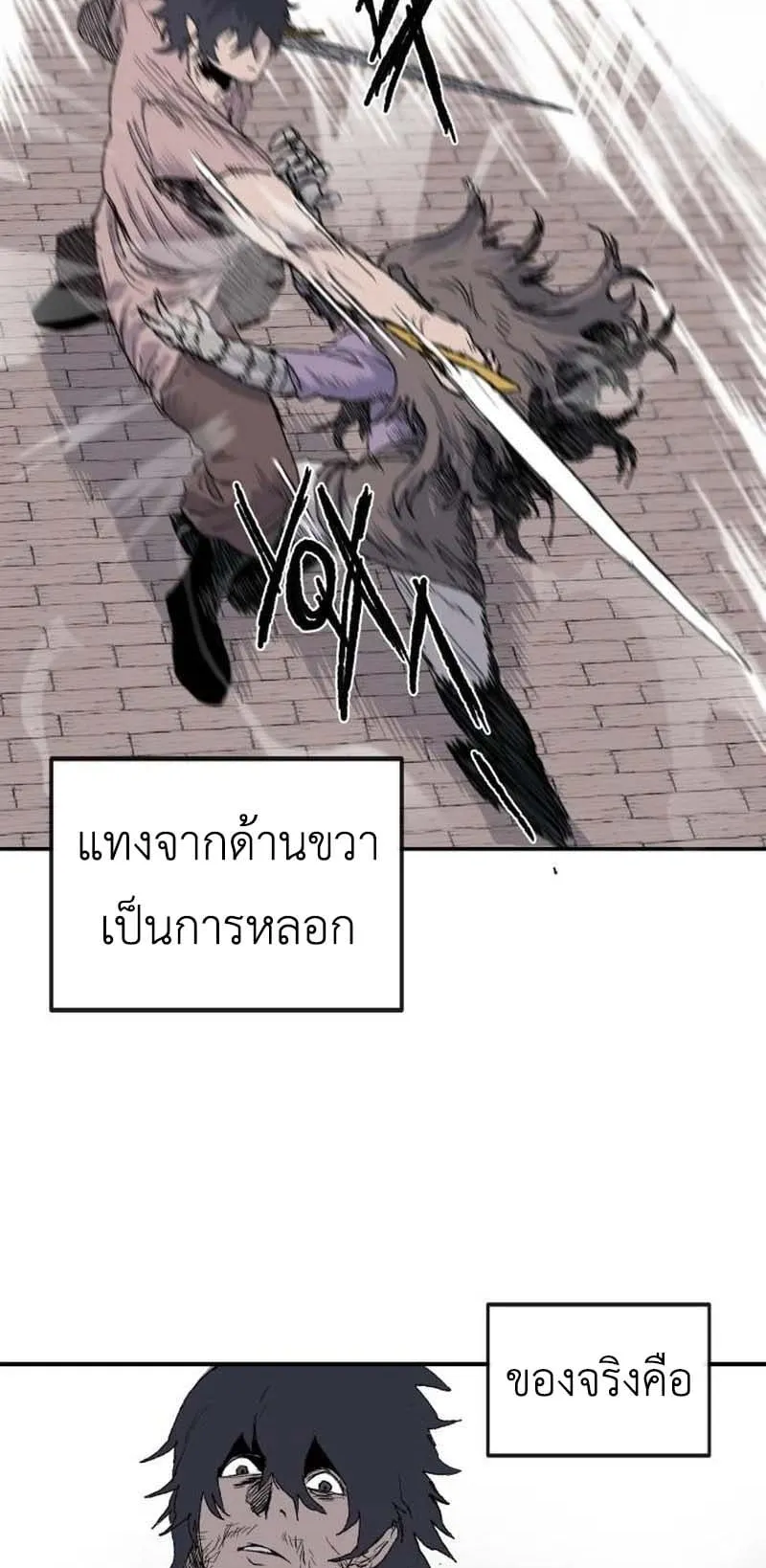The Skeleton Messenger’s Story ตอนที่ 3 หน้า 53