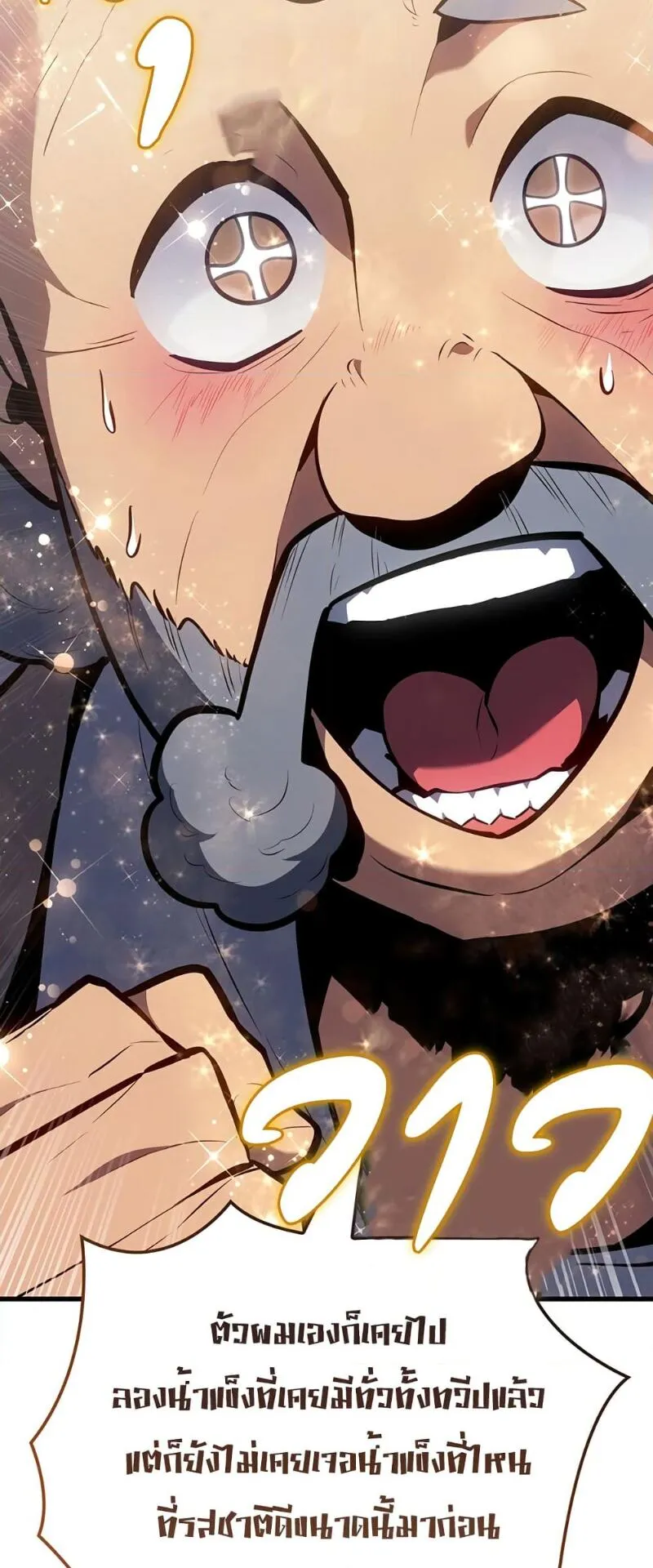 Ice Lord ตอนที่ 5 หน้า 64