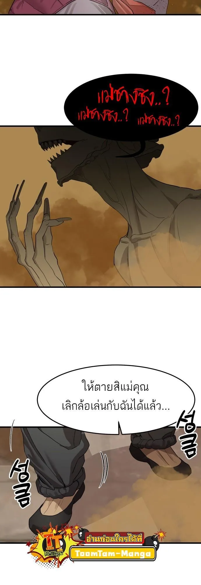 Special Civil Servant ตอนที่ 4 หน้า 27