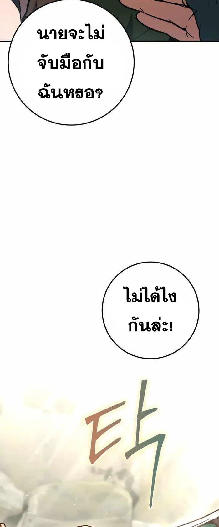 Legendary Blacksmith’s Vengeance ตอนที่ 9 หน้า 54