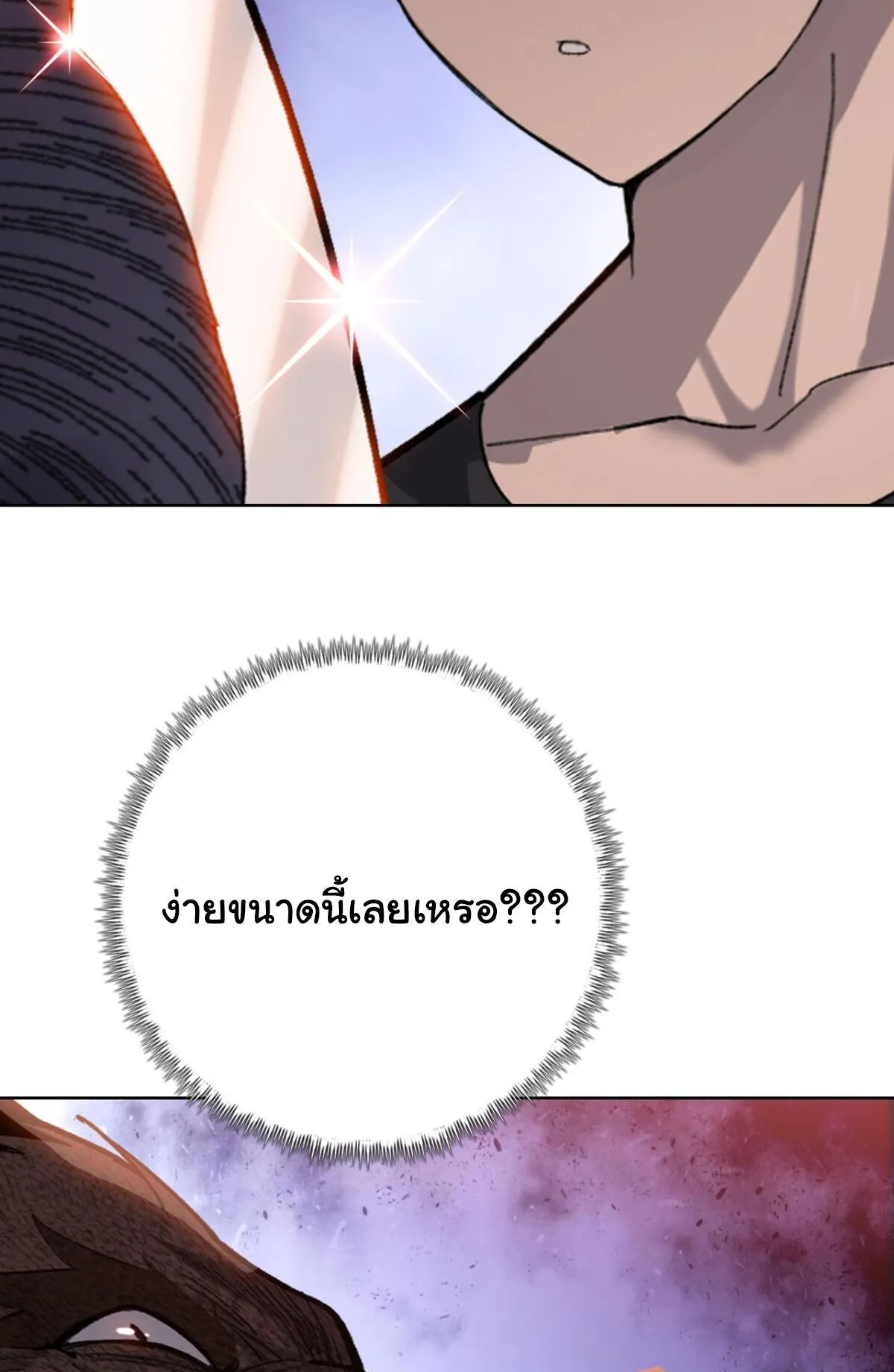 Pig Slayer ตอนที่ 11 หน้า 63