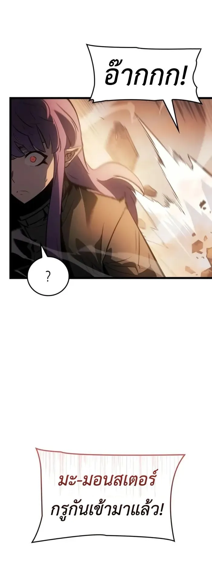 Solo Leveling: Ragnarok ตอนที่ 26 หน้า 20