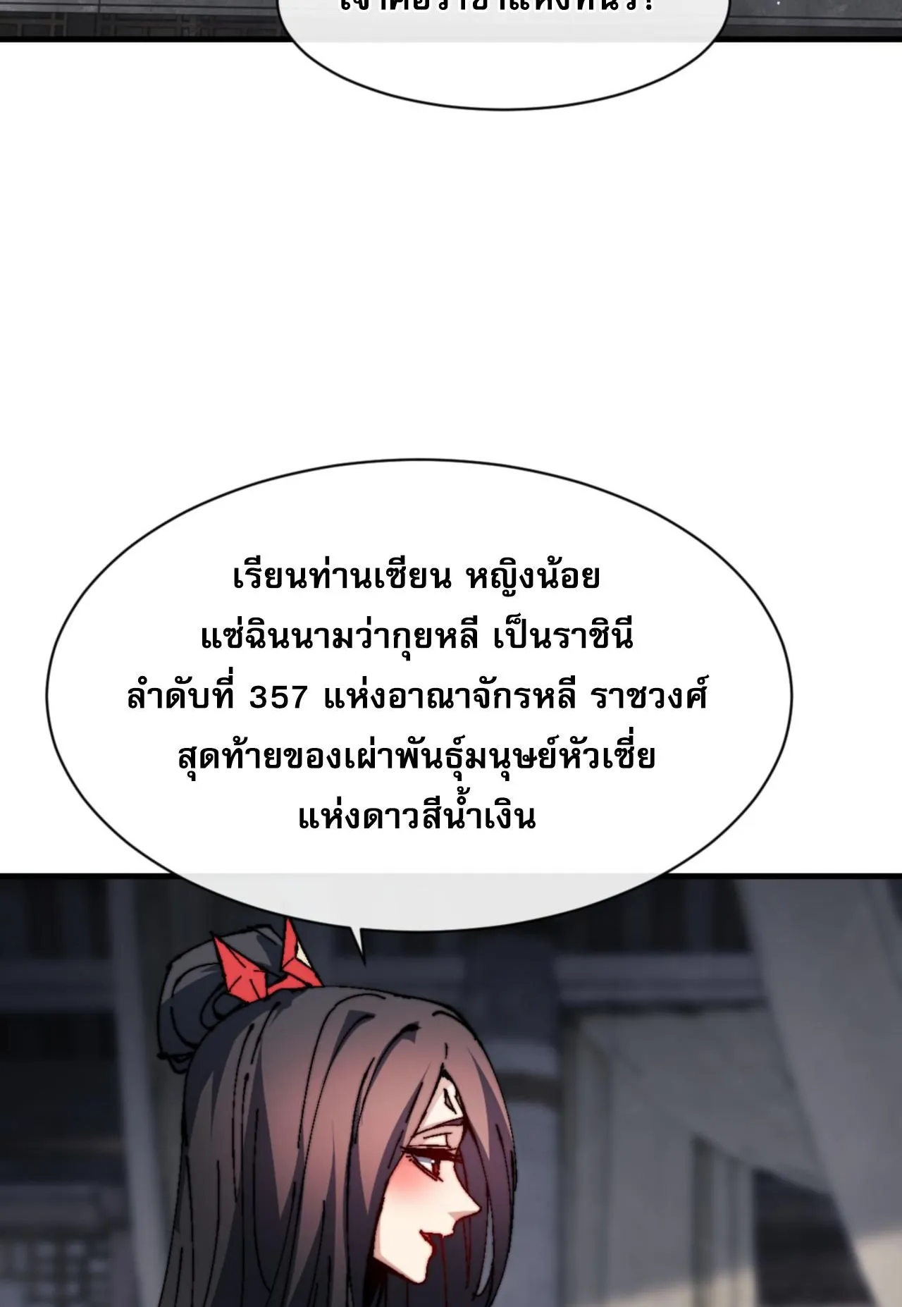 Devious Son of Heaven ตอนที่ 143 หน้า 6
