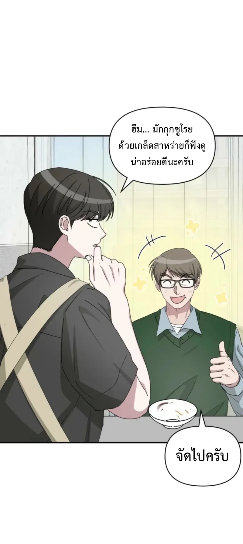 I Was Immediately Mistaken for a Monster Genius Actor ตอนที่ 73 หน้า 61