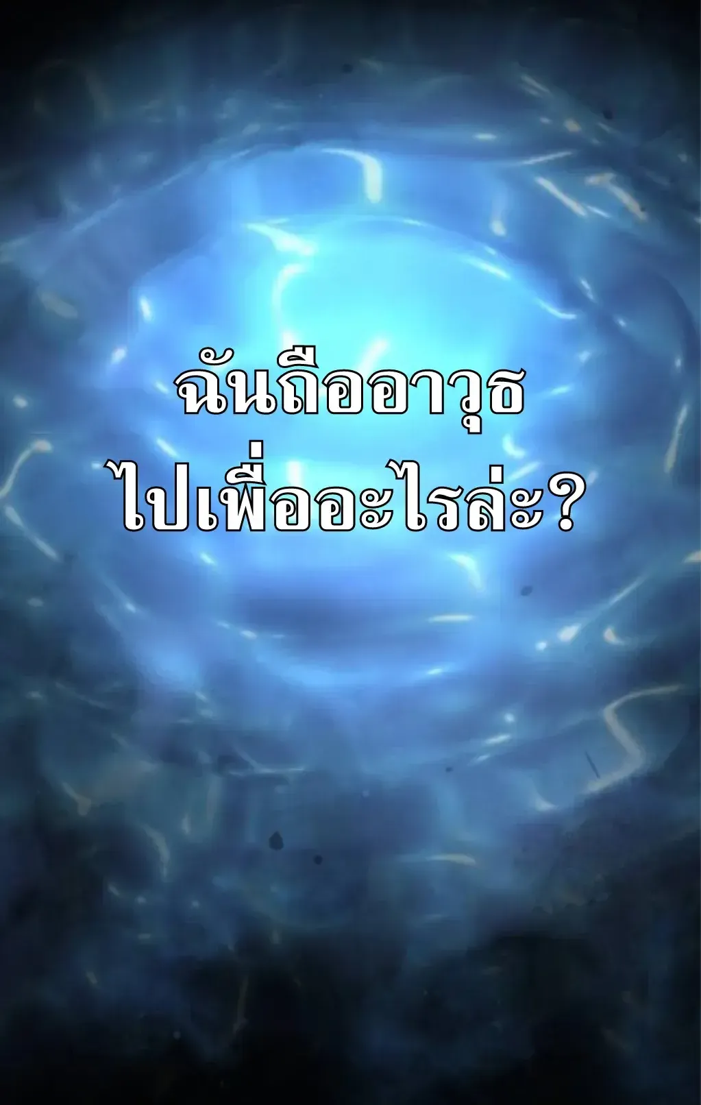 Nation-Class Dungeon Architect ตอนที่ 5 หน้า 56