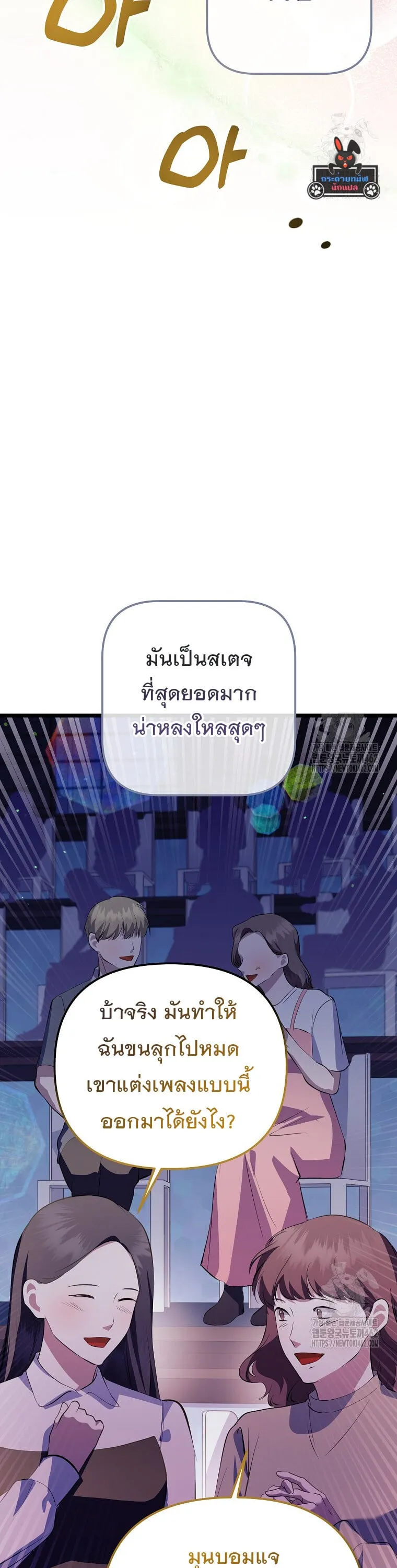 The Crazy Genius Composer Returns ตอนที่ 35 หน้า 43
