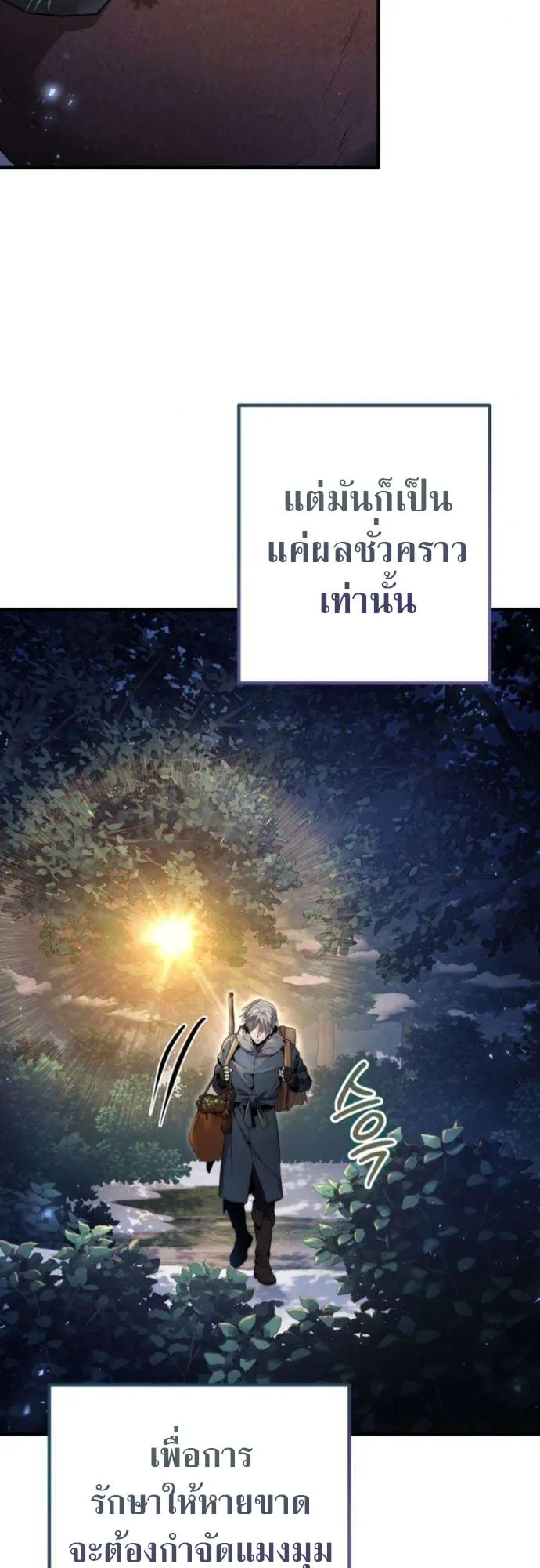 The Frontier Counts 10th-Class Outcast ตอนที่ 3 หน้า 24