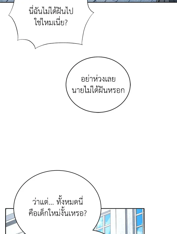 Necromancer Academy’s Genius Summoner Chapter 6 หน้า 78