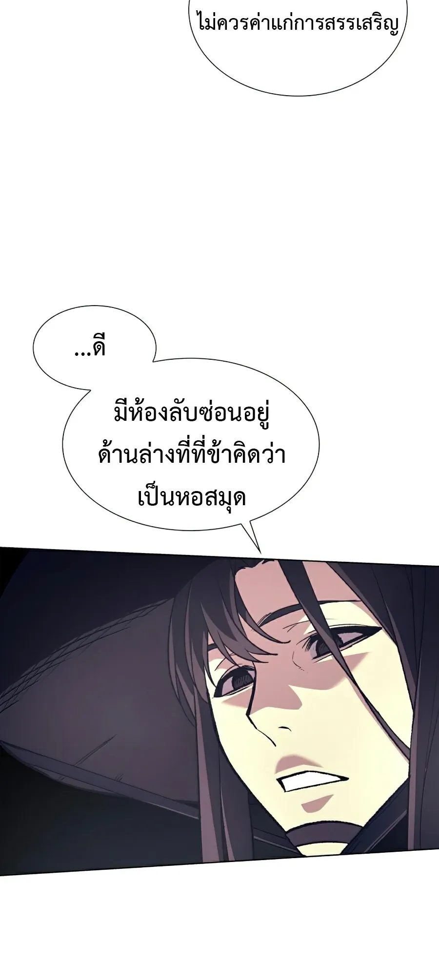 I Reincarnated As The Crazed Heir ตอนที่ 7 หน้า 57