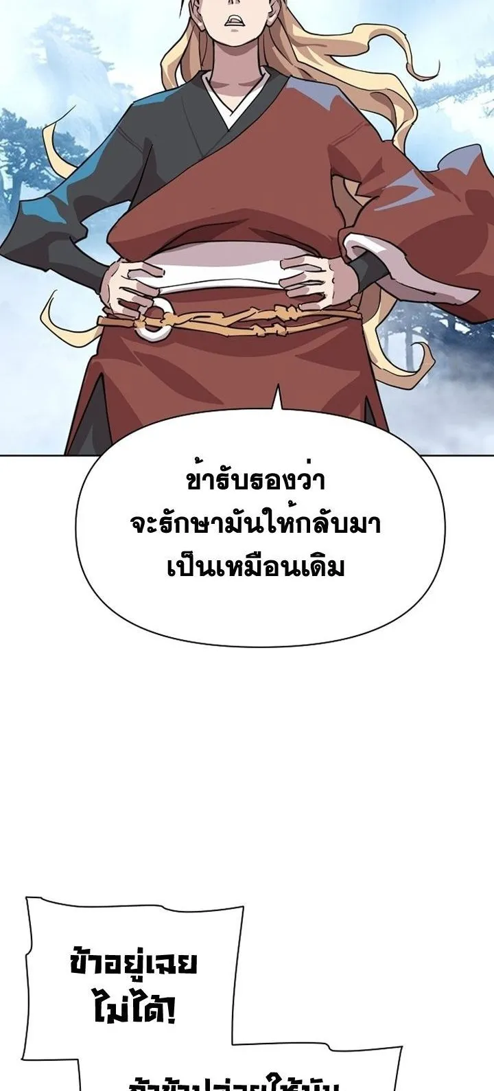 The Great Sage of the Namgung Clan ตอนที่ 4 หน้า 84