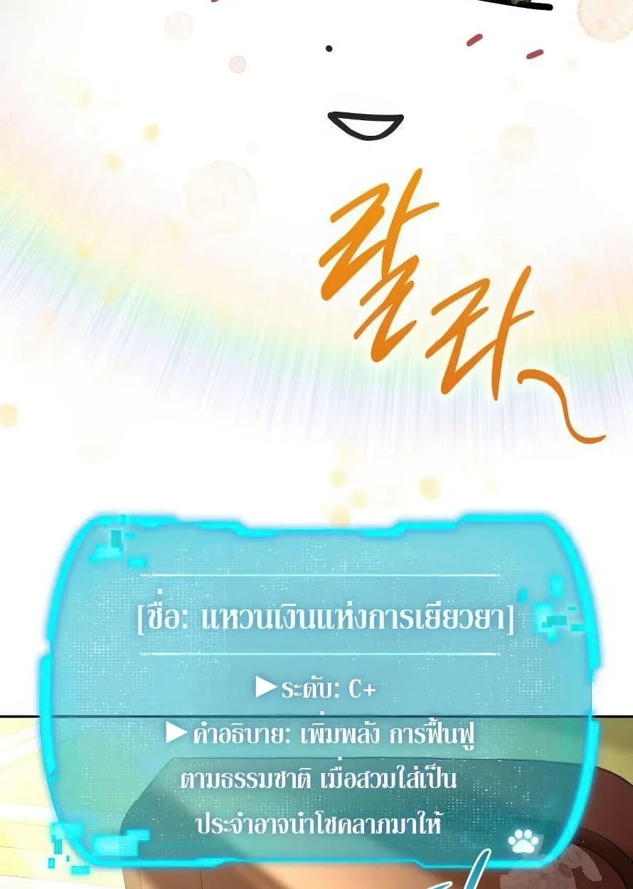 Shinsu Kindergarten ตอนที่ 13 หน้า 77