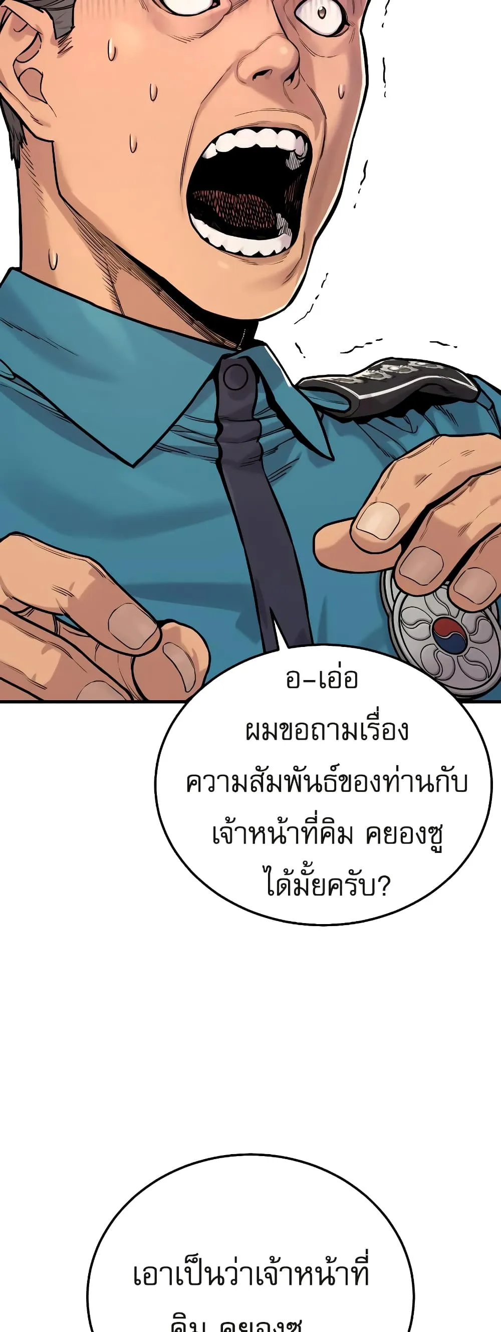 Return of the Bloodthirsty Police ตอนที่ 3 หน้า 75
