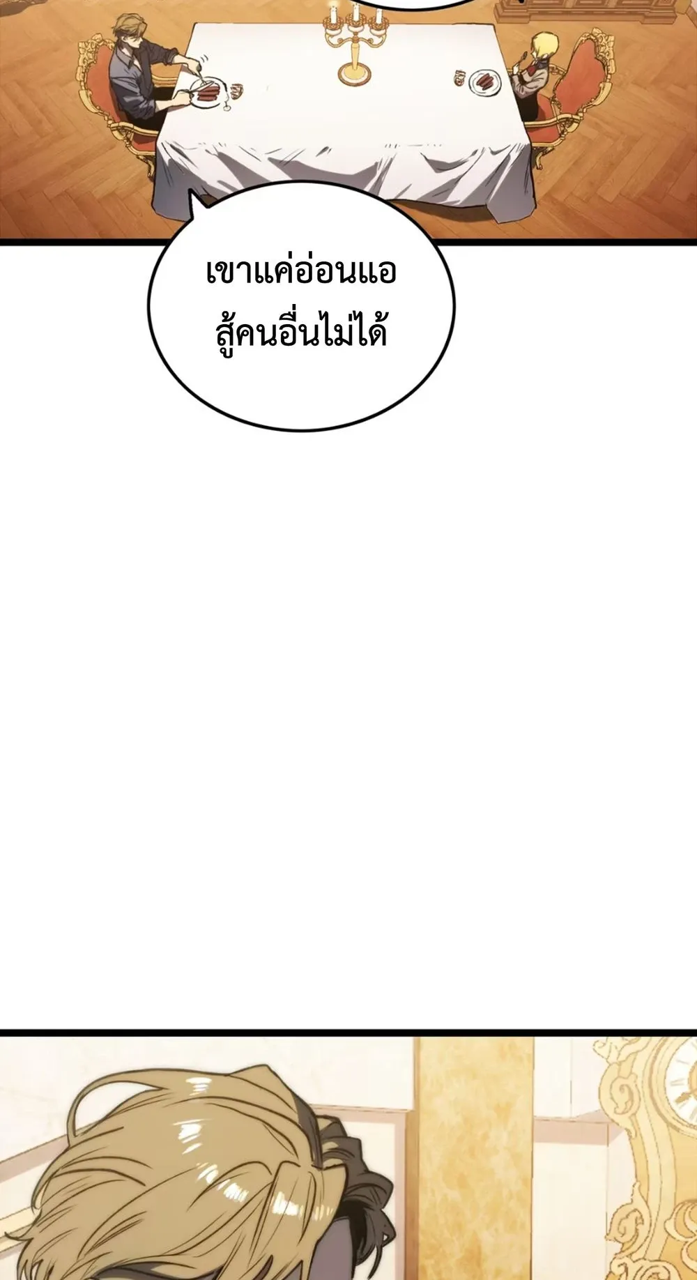 Return of the Devourer ตอนที่ 3 หน้า 34