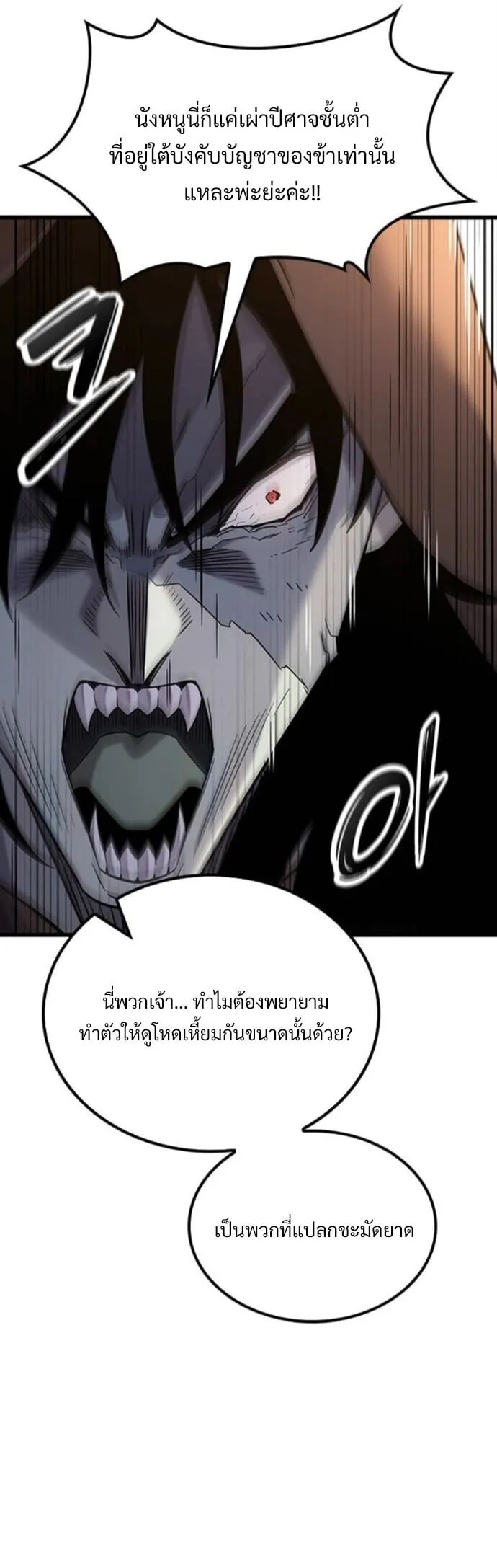 What a Bountiful Harvest, Demon Lord! ตอนที่ 36 หน้า 45