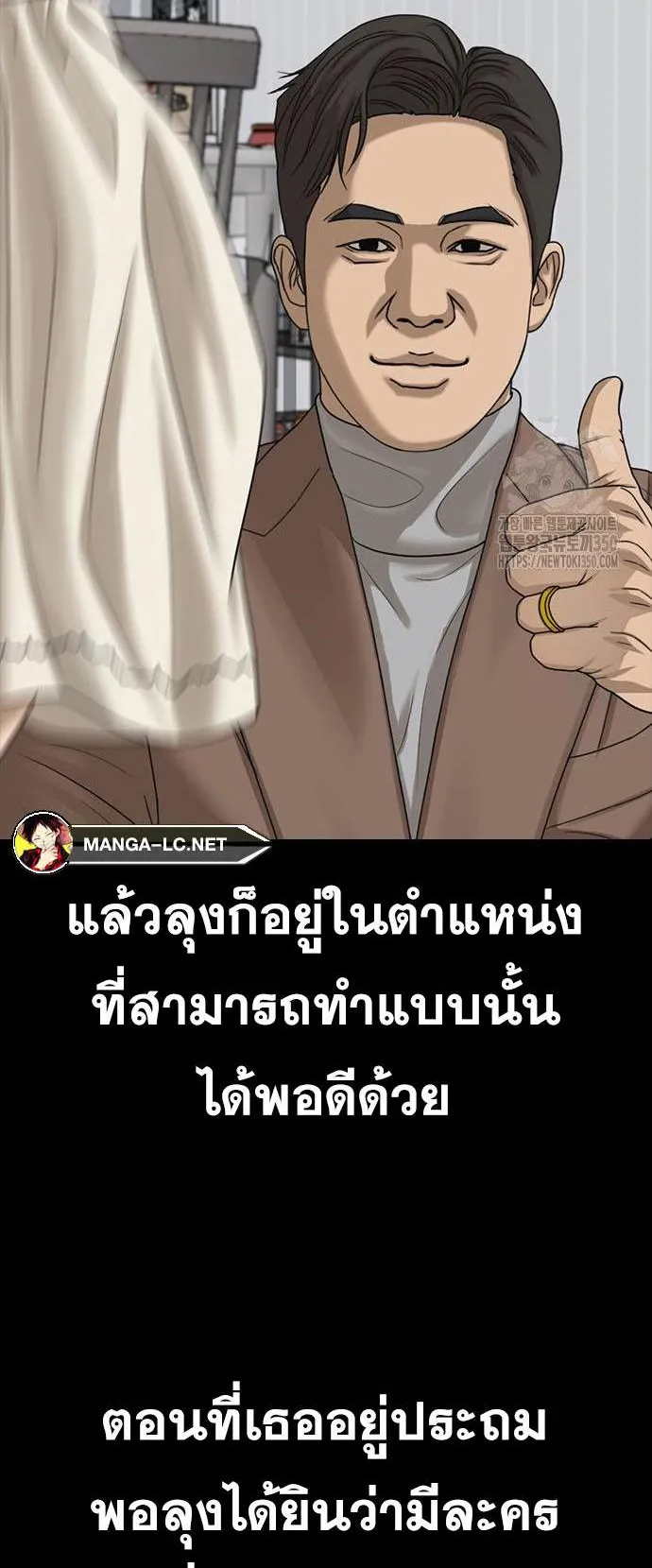 Loser Life 2 ตอนที่ 36 หน้า 14