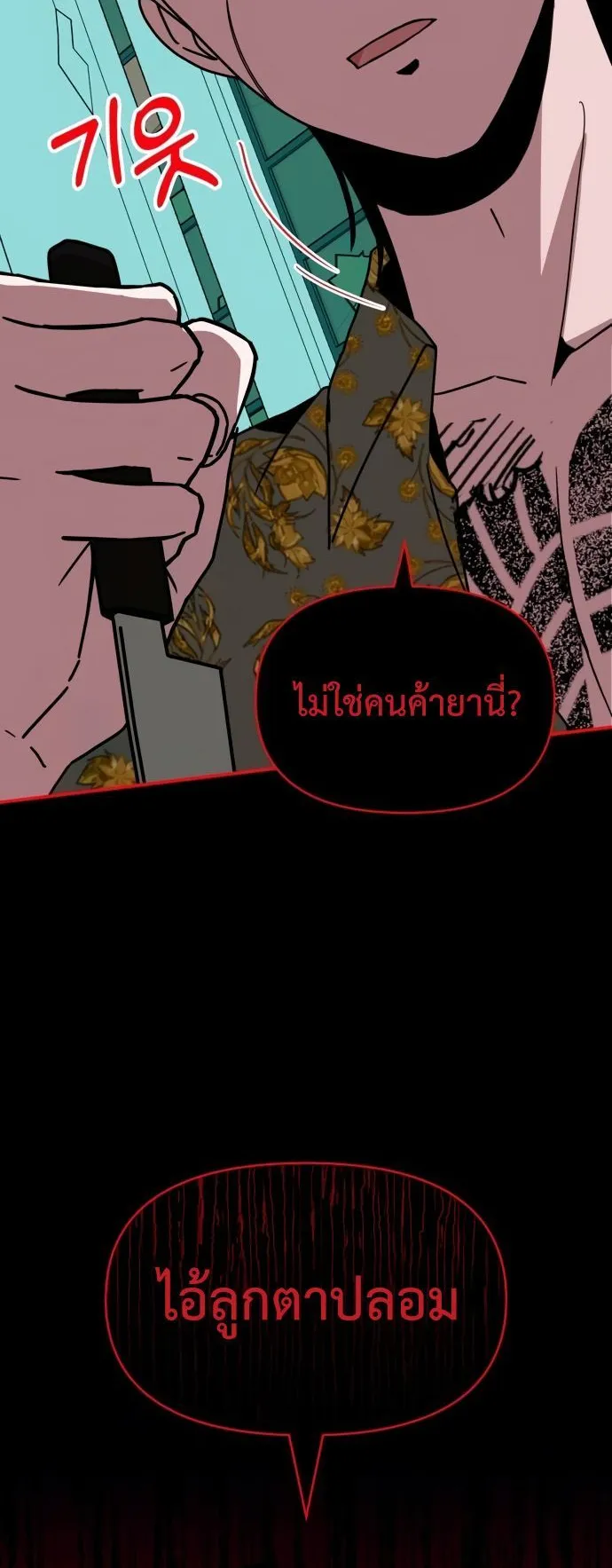 I Was Immediately Mistaken for a Monster Genius Actor ตอนที่ 39 หน้า 25