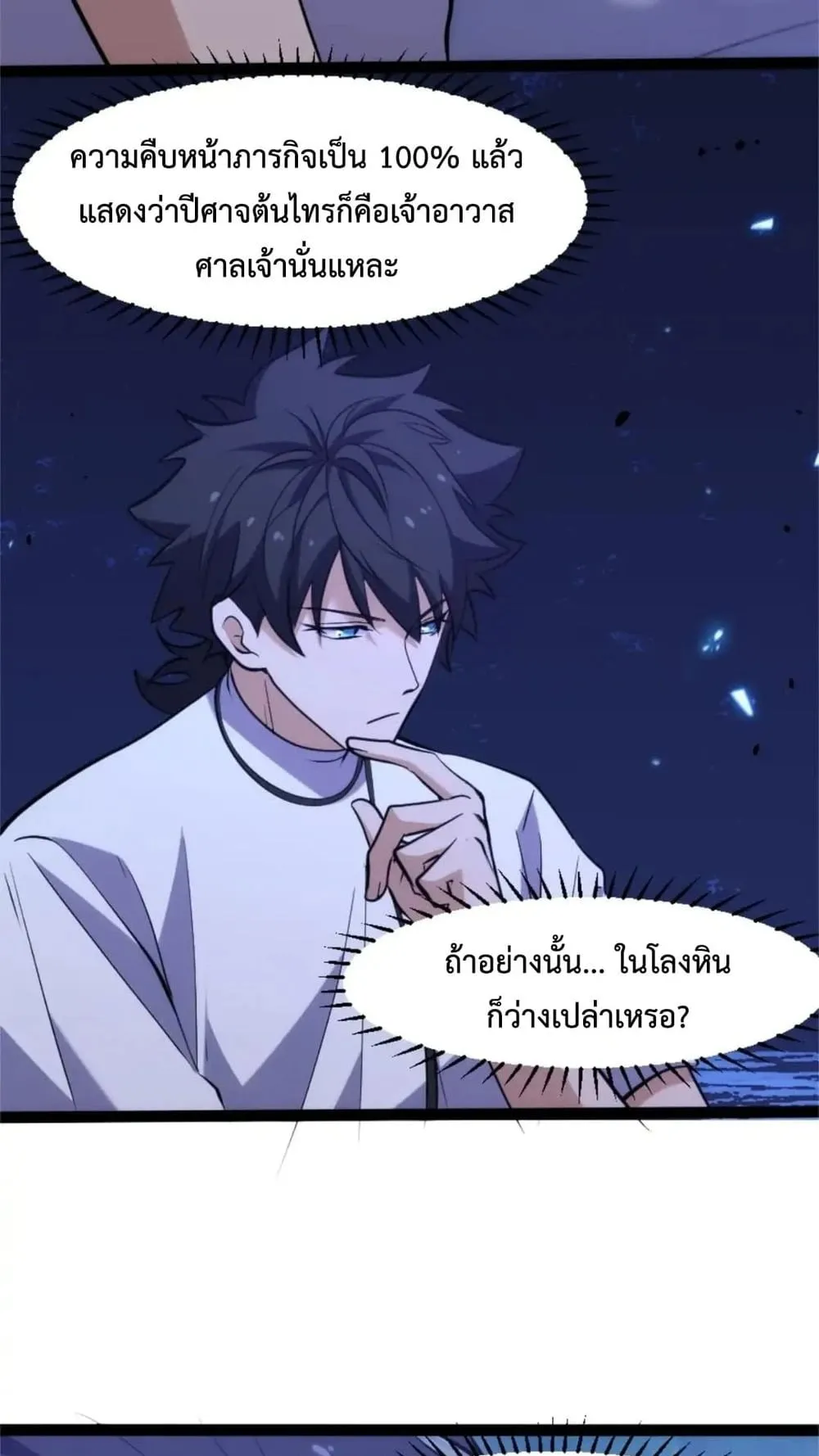 Spirit Realm Walker ตอนที่ 23 หน้า 21