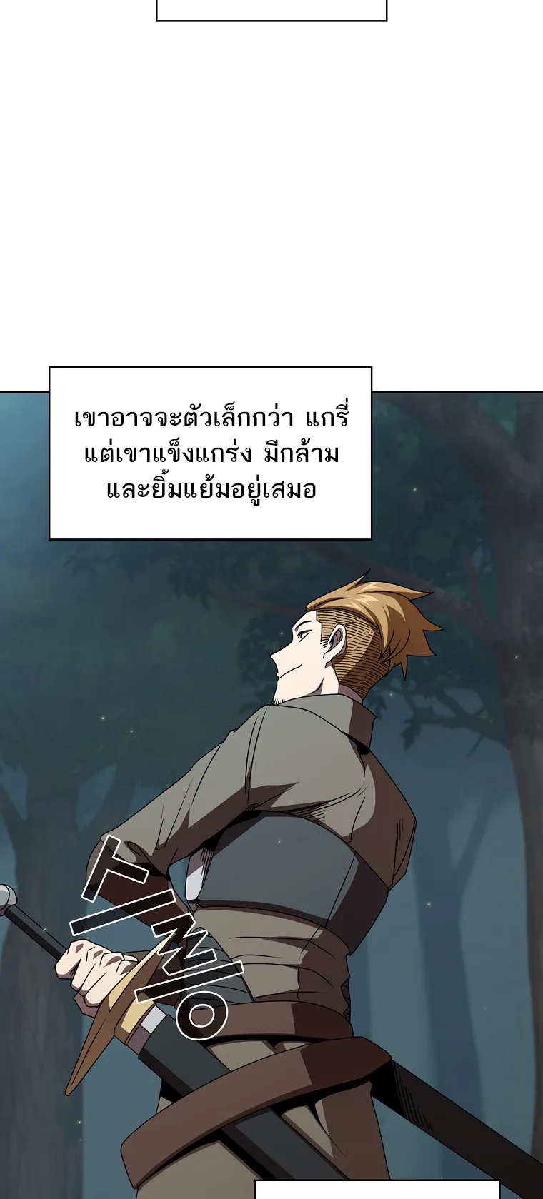 Is This Hero for Real ตอนที่ 7 หน้า 17