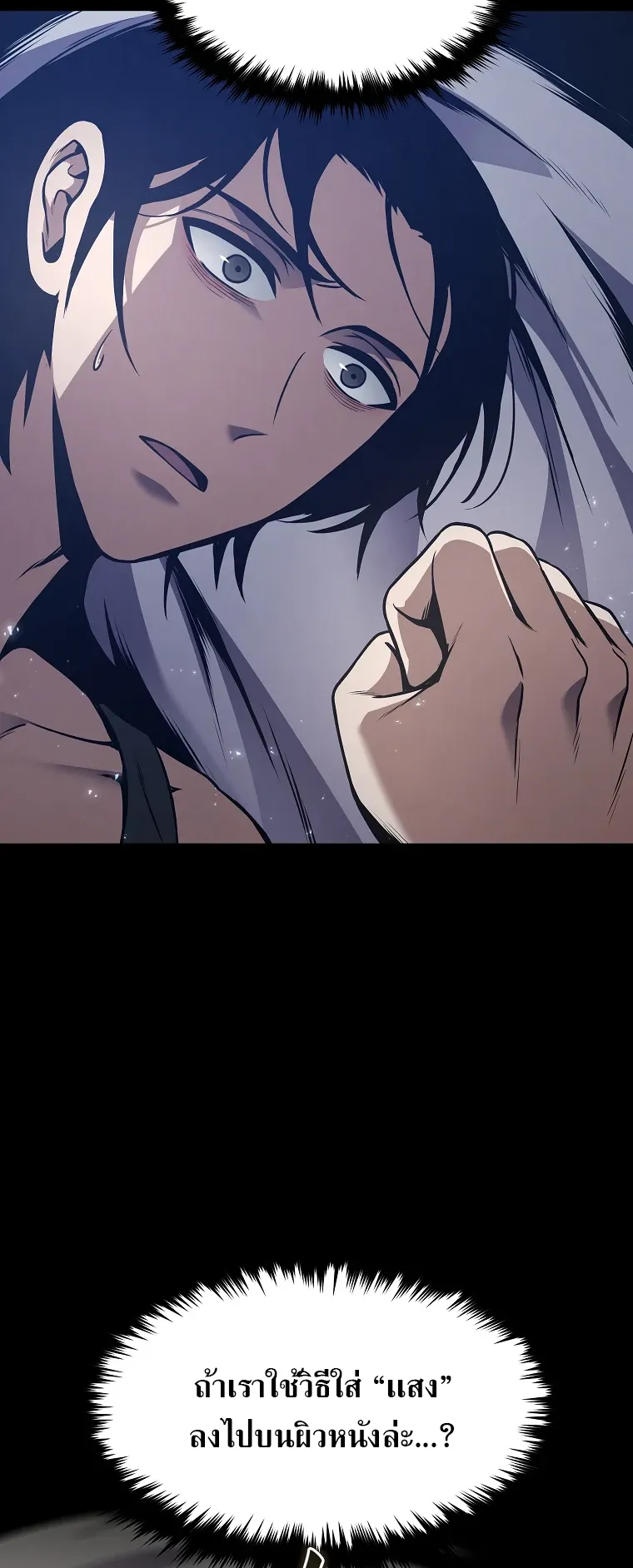 Drug-Eating Genius Mage ตอนที่ 2 หน้า 79