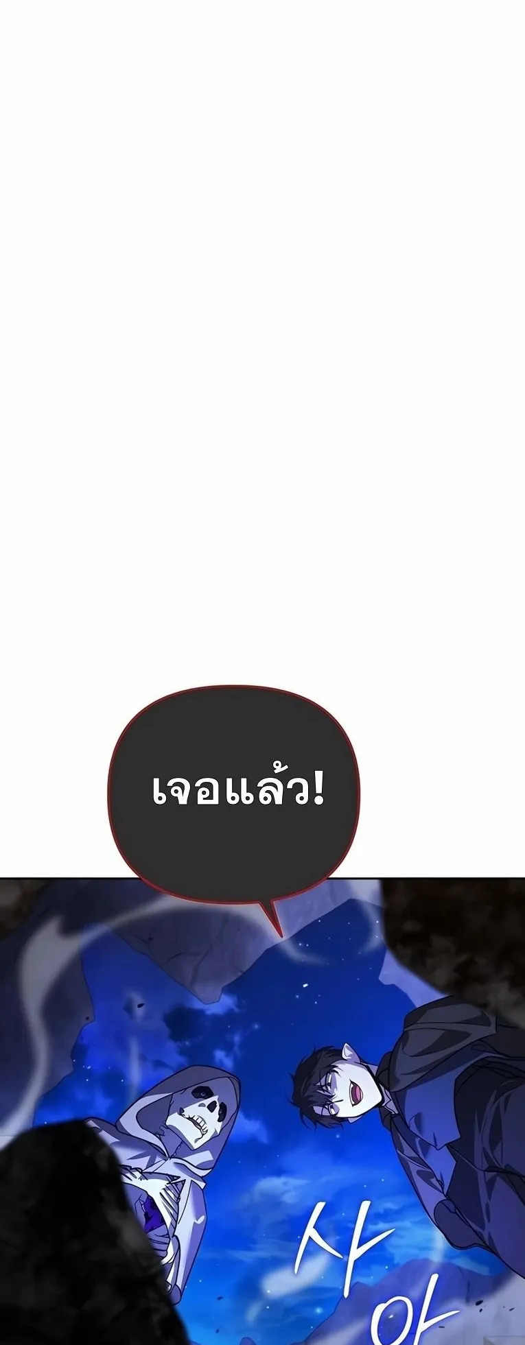 Sovereign of the Infinite Clones ตอนที่ 9 หน้า 81