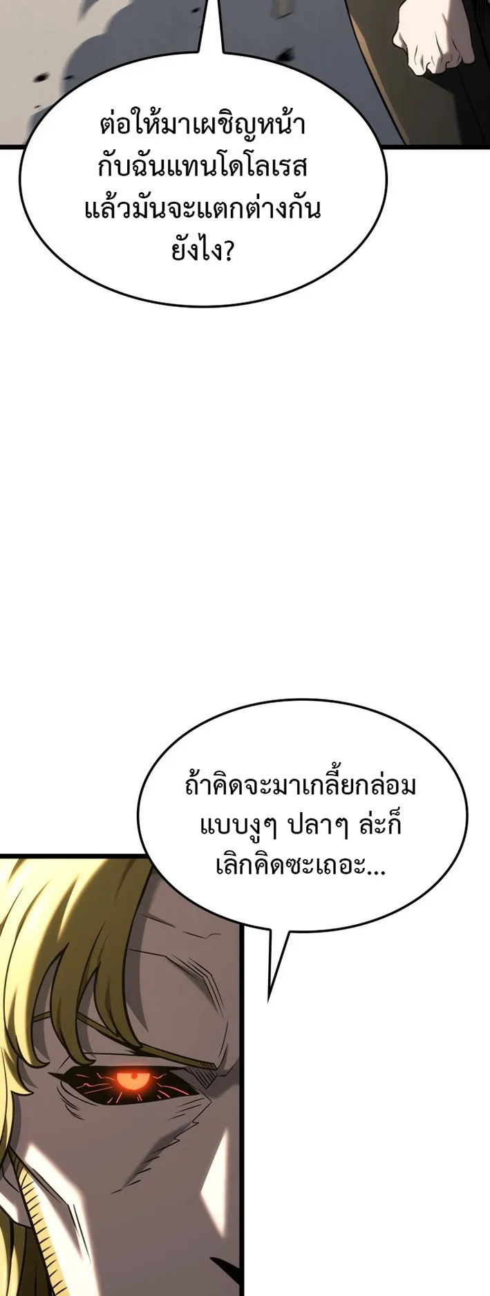 Revenge of the Iron-Blooded Sword Hound ตอนที่ 154 หน้า 22