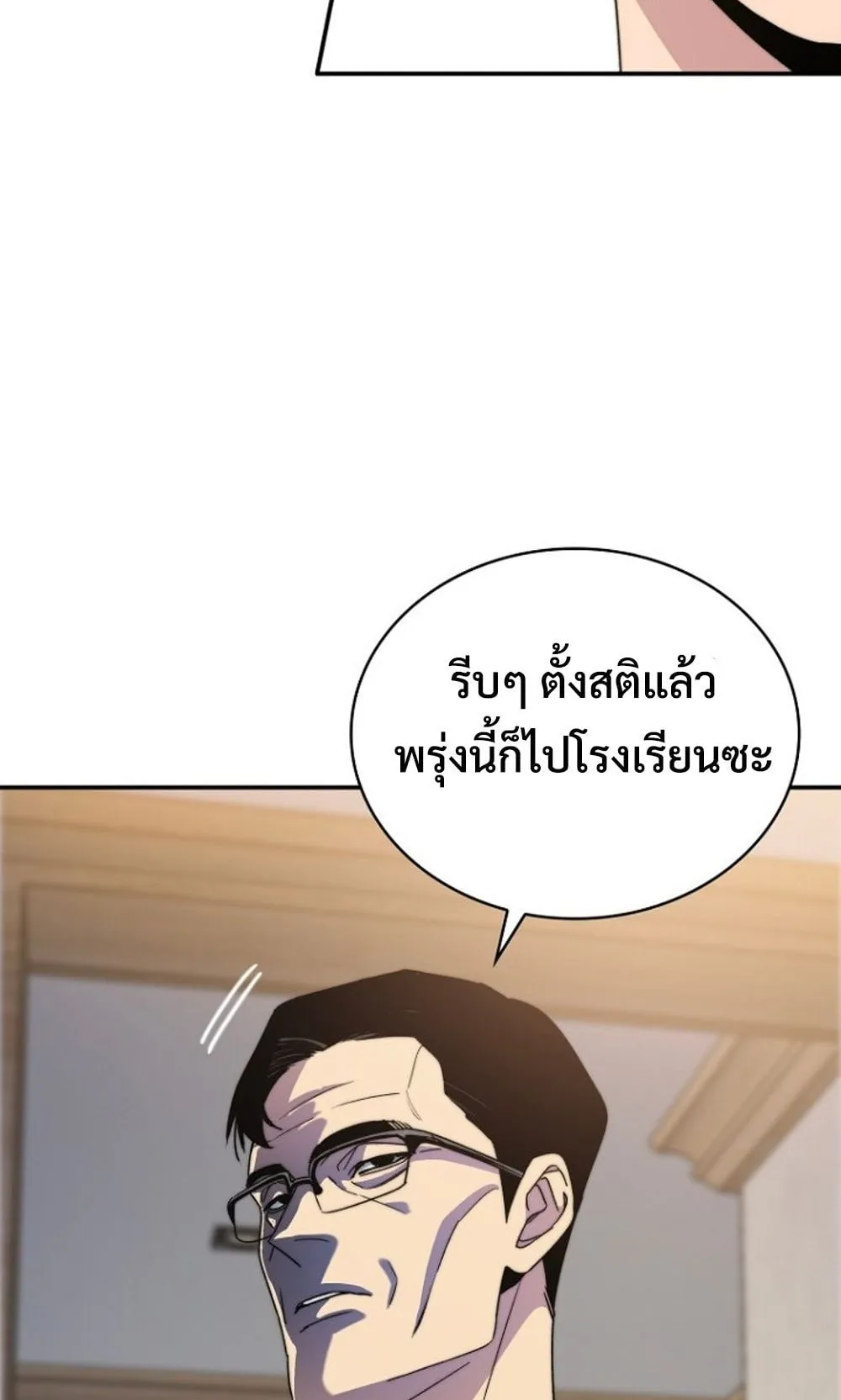 The 18-Year Old Demon King ตอนที่ 1 หน้า 122