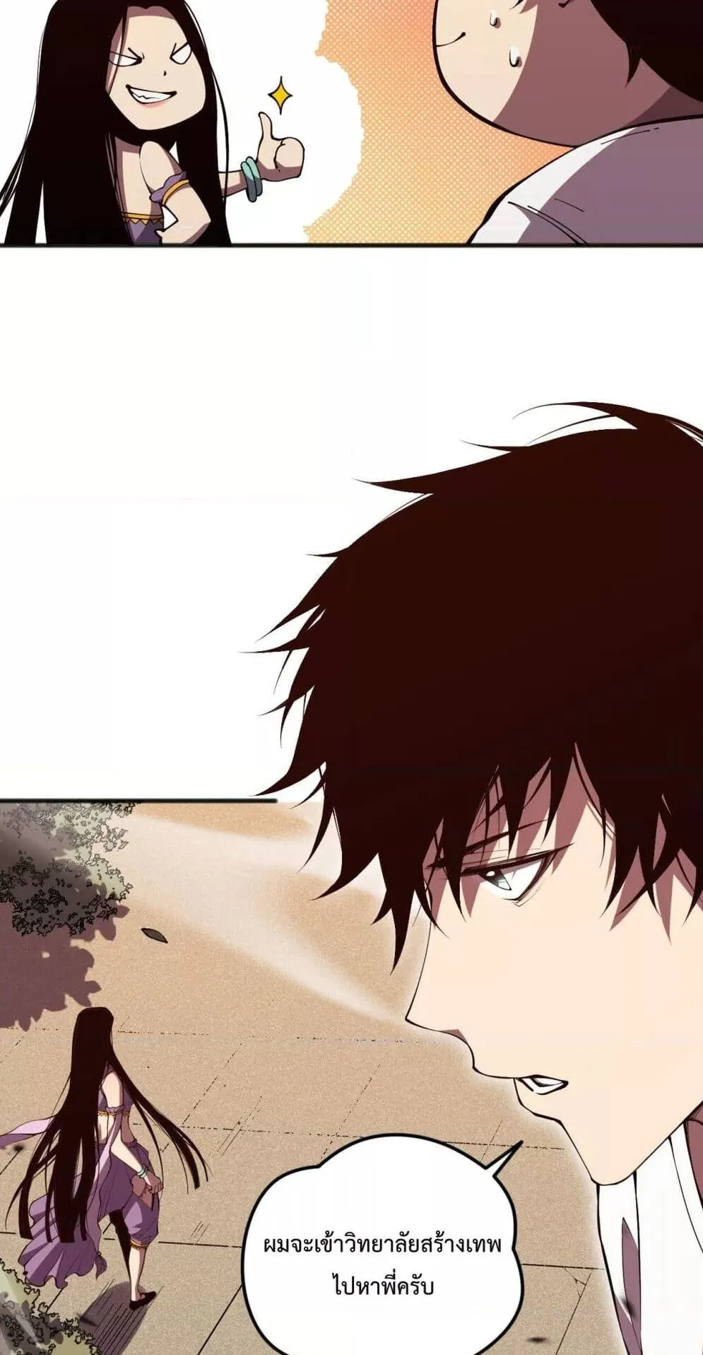 Disastrous Necromancer ตอนที่ 70 หน้า 31
