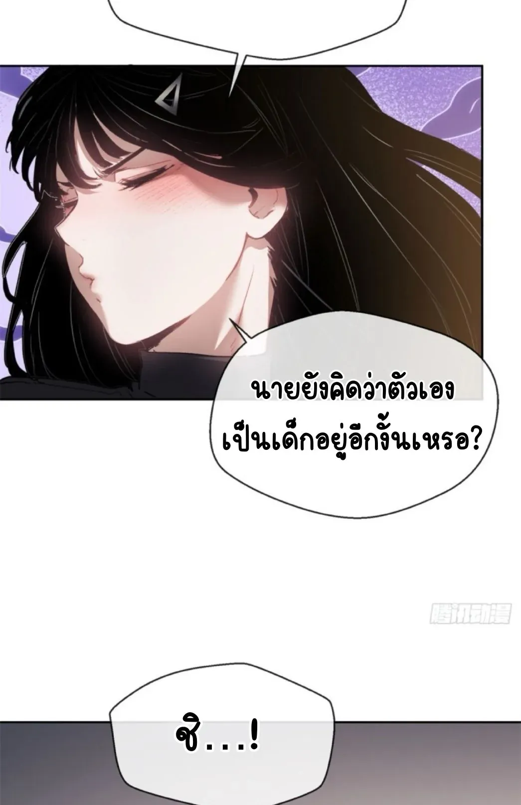 Dao of the Bizarre Immortal ตอนที่ 4 หน้า 12