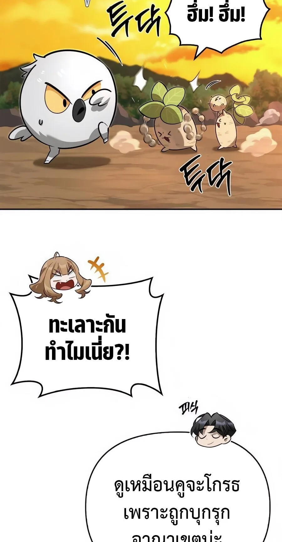 S-Class Hunter Heals with Monsters ตอนที่ 10 หน้า 23