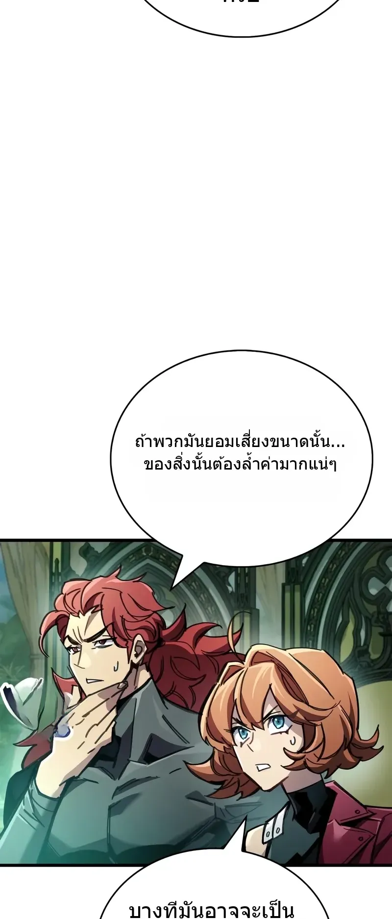 The Player Hides His Past ตอนที่ 93 หน้า 14