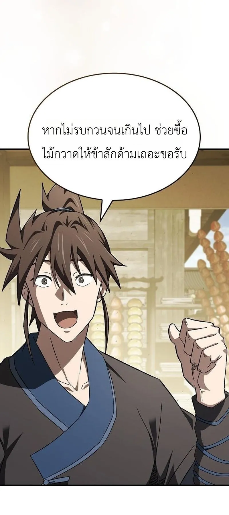Pay-to-Win Martial God ตอนที่ 15 หน้า 77