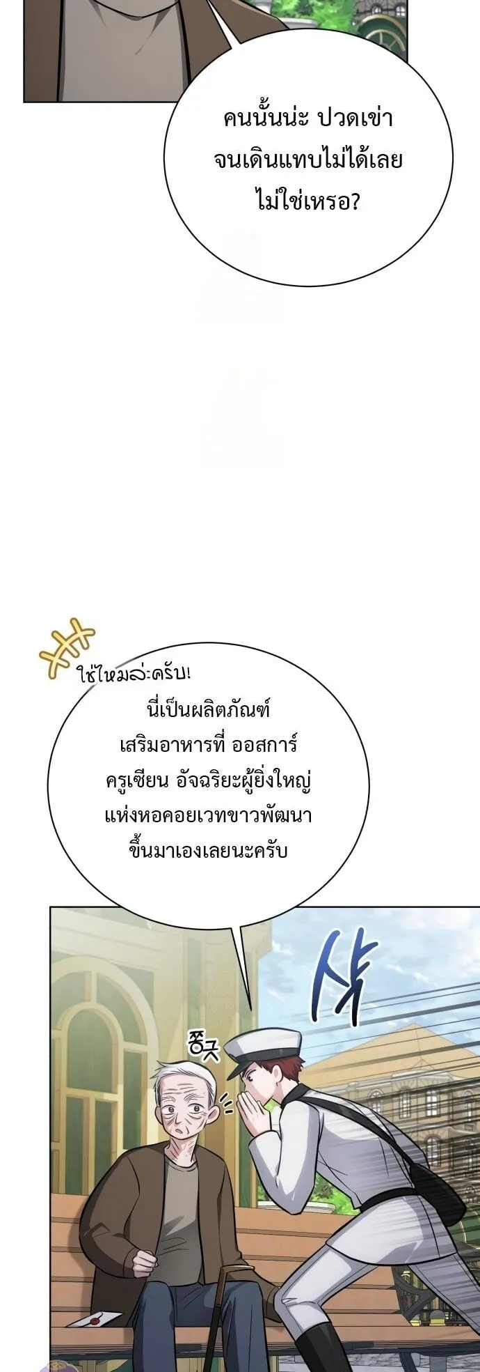 The Magic Tower’s Problem Child ตอนที่ 16 หน้า 4