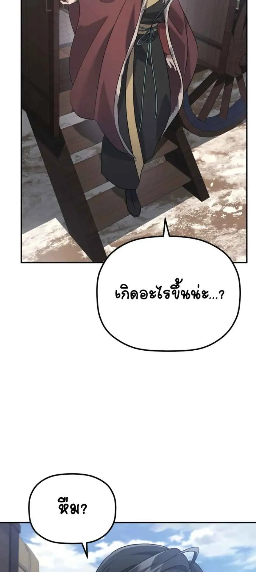 The Youngest Son of the Eunhae Sangdan ตอนที่ 12 หน้า 64